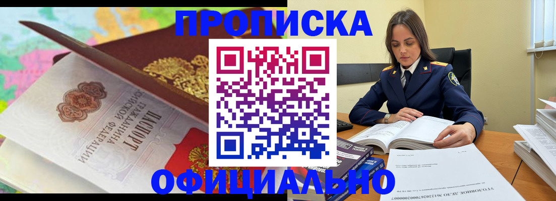 купить прописку в Лисках