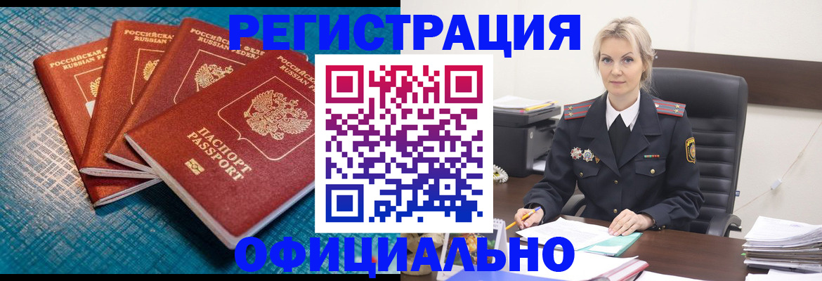 прописка иностранных граждан в Лисках