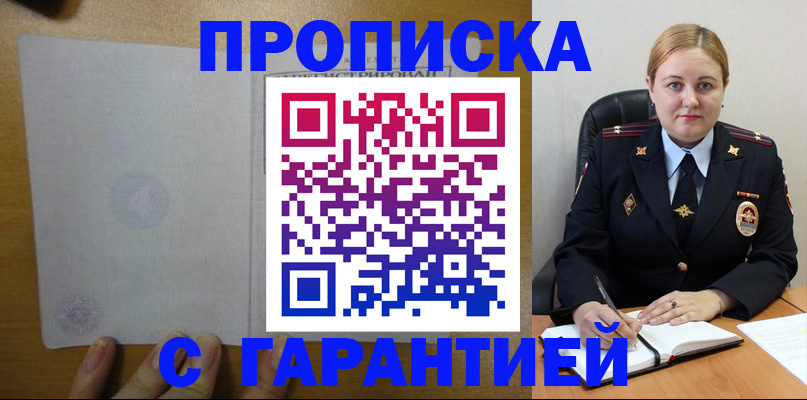 прописка в квартире в Лисках