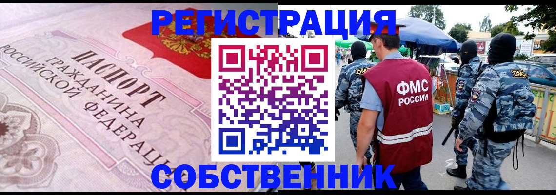 временная регистрация для всех в Лисках