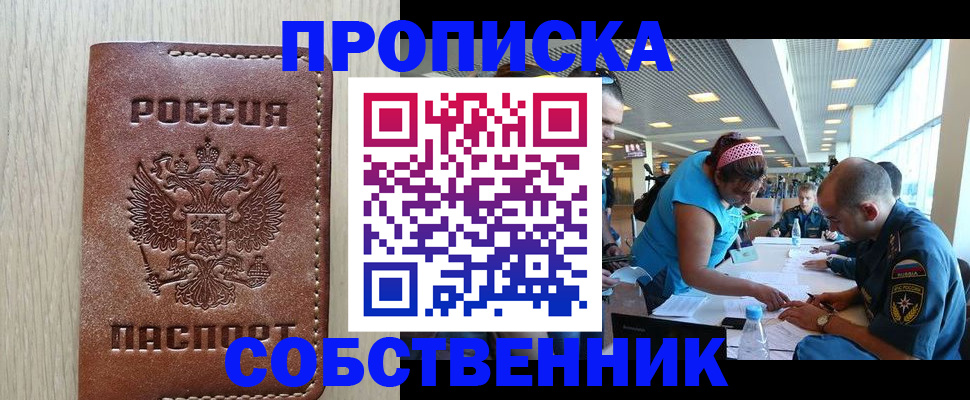 прописка законно в Лисках